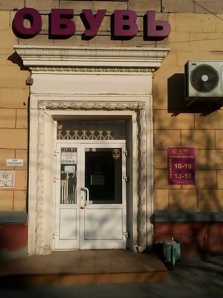 Магазин Корс В Новосибирске