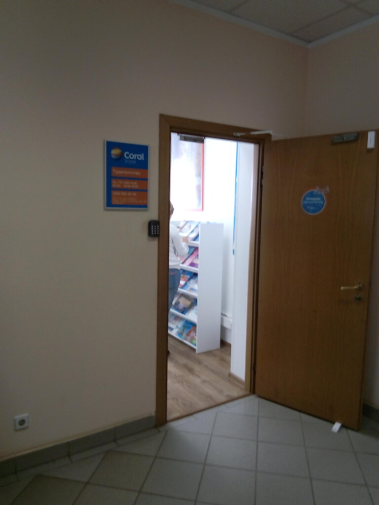 Travel agency Coral Elite Service, Zelenograd, photo