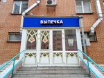 Vіpechka (Chetaeva Street, 51А) ، متجر لوازم الطبخ