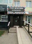 Tony Montana (Ufa, Revolyutsionnaya Street, 57) ، barber shop