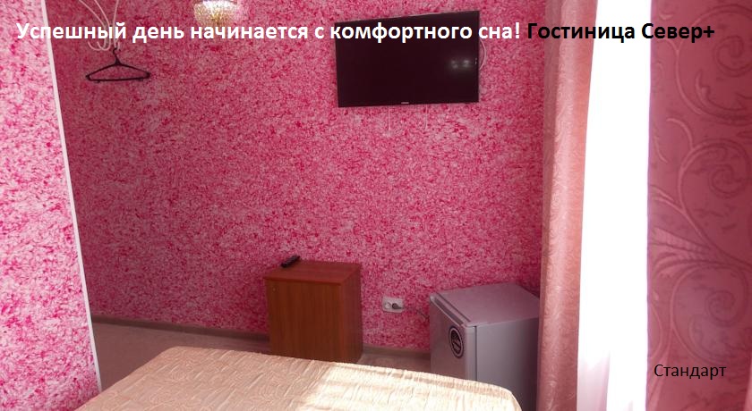 Фото Север Плюс