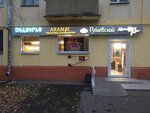 Мясо (5th Sokolinoy Gory Street, 17), butcher shop