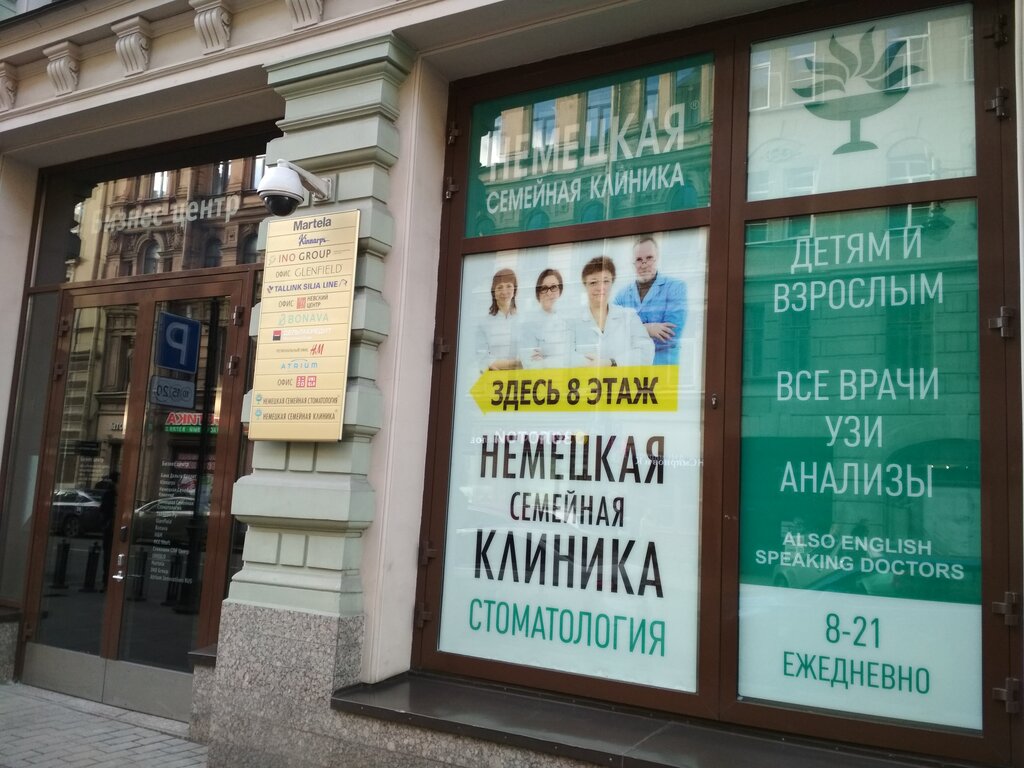 Dental clinic German Dental, Saint Petersburg, photo