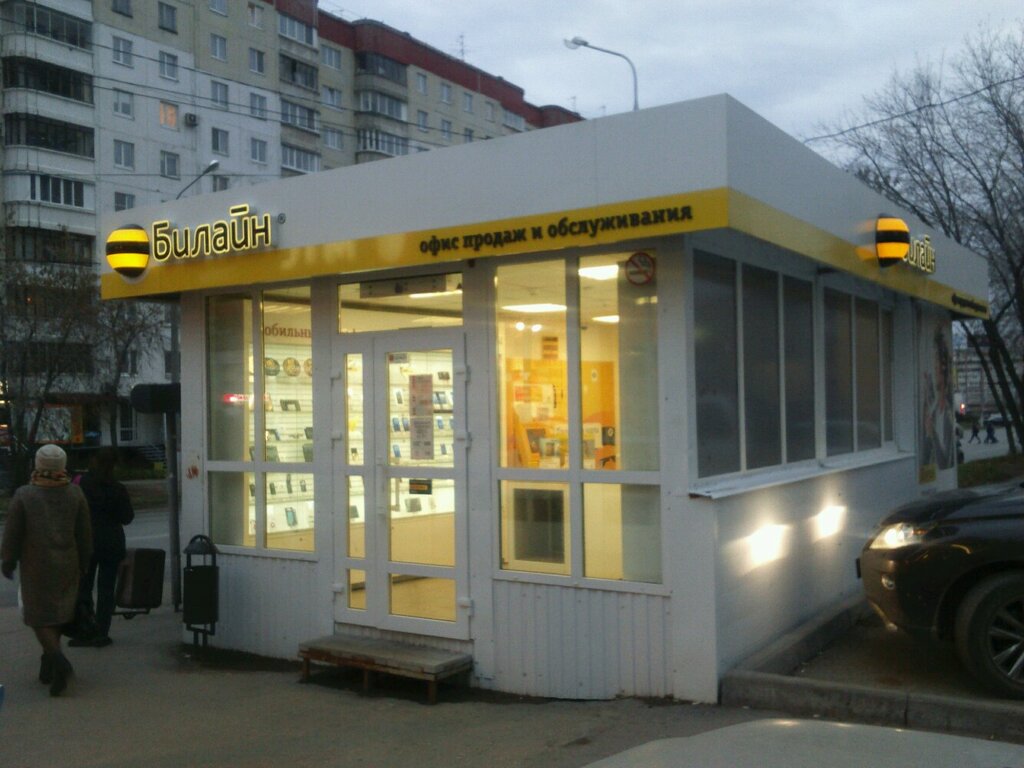 Билайн Киров Интернет Магазин