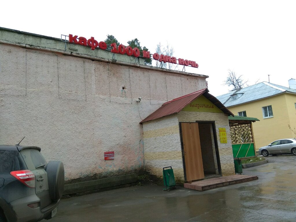 مقهى Kafe-zakusochnaya 1000 i odna noch ، يكاترينبورغ، صورة