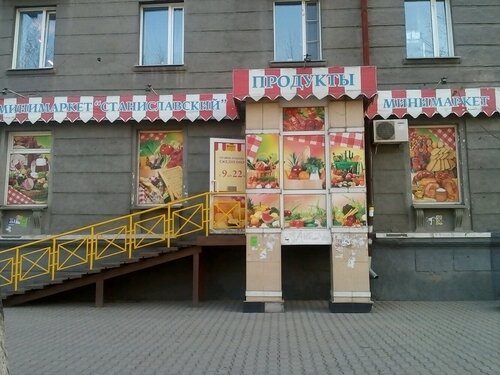 Супермаркет Мини-маркет Станиславский, Новосибирск, фото