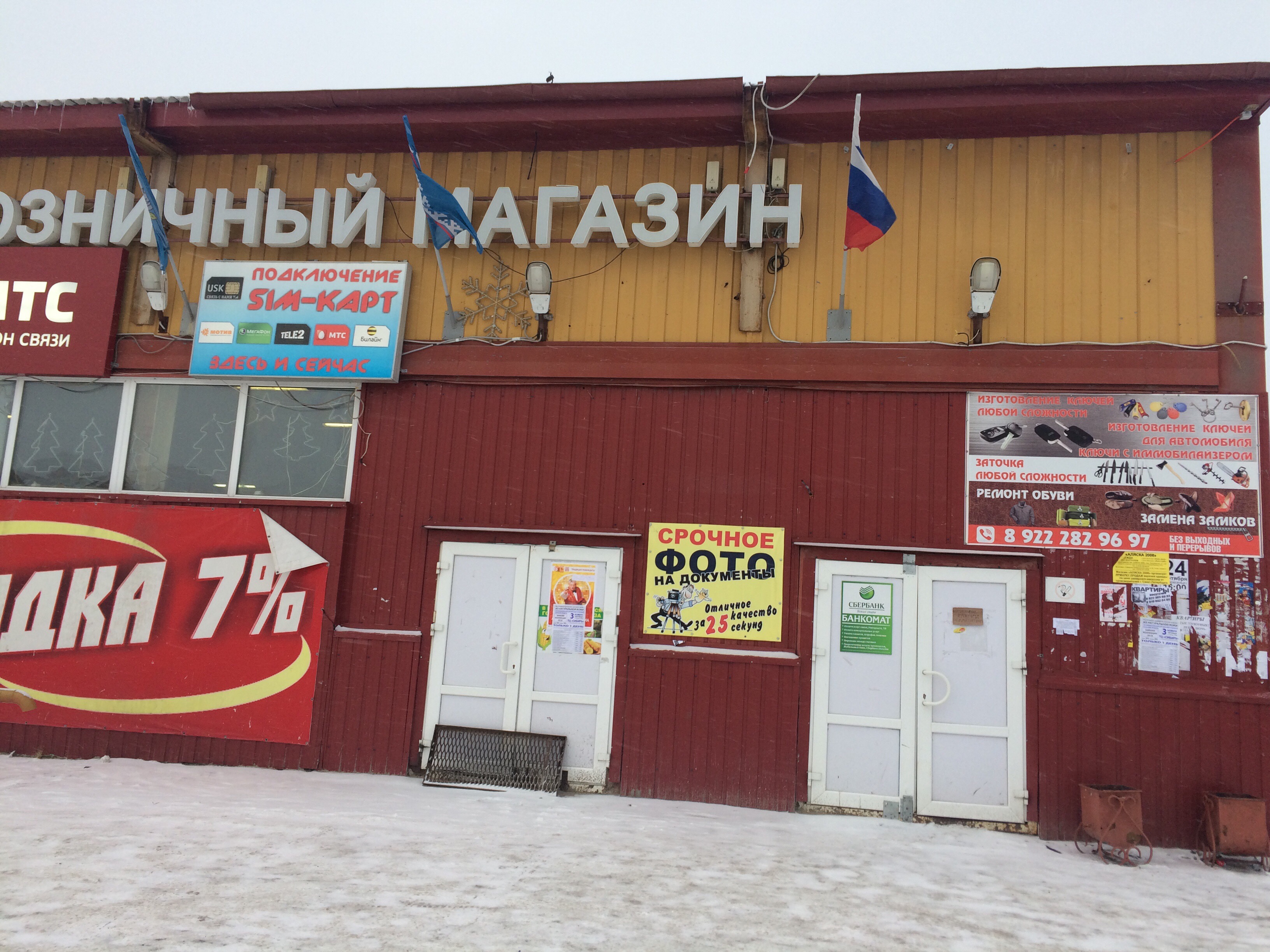 Sunдали сибирская ул 26 новый уренгой фото
