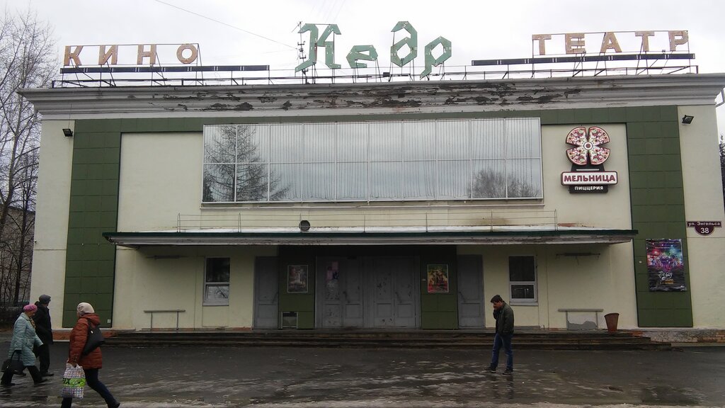 Кинотеатр кедр ул энгельса 38 фото