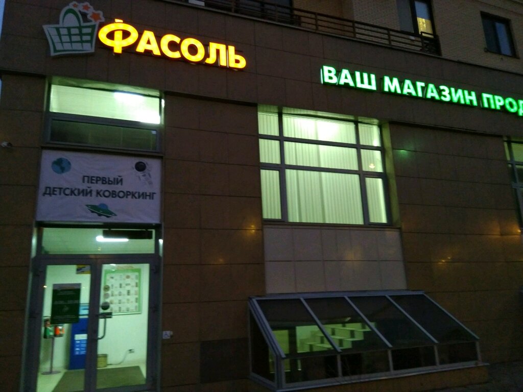 Магазин Фасоль Режим Работы