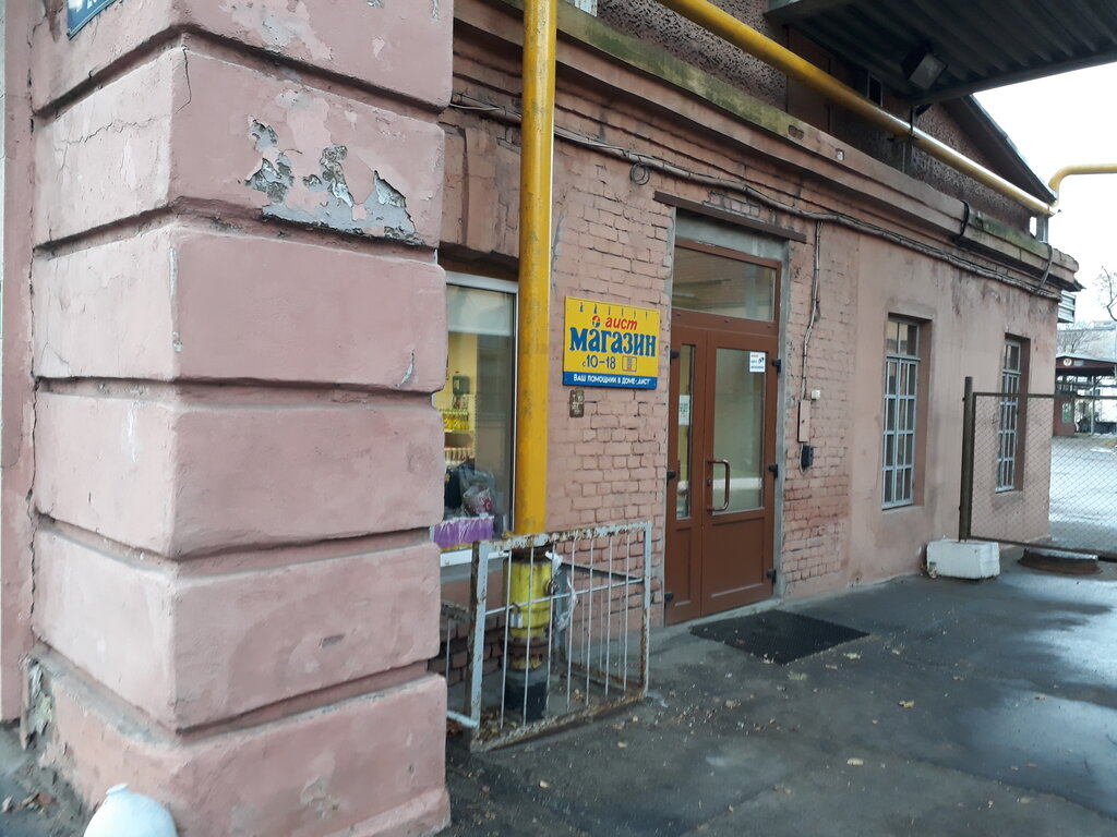 Магазин Аист В Обнинске Каталог Товаров