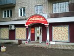 Салям (ulitsa Lermontova, 20), grocery