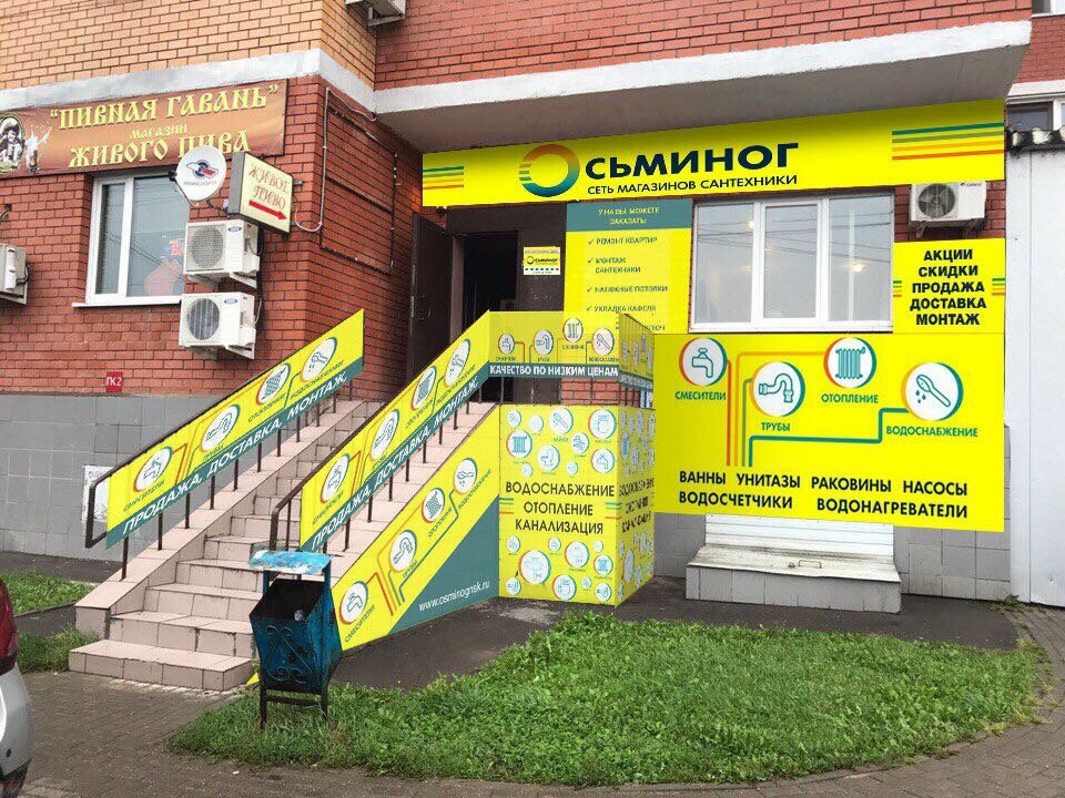 Магазин Осьминог Режим Работы