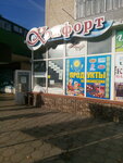 Комфорт (Bazarnaya ulitsa, 14), plumbing shop