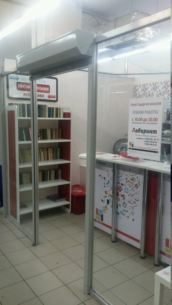 Магазин Лабиринт Раменское