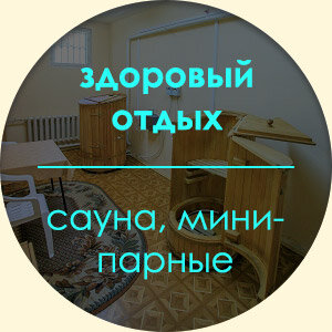 Оздоровительный комплекс Лужки  фото 4