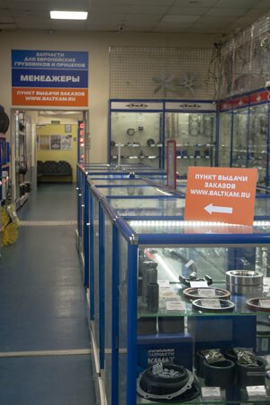 Номер Магазина Балткам