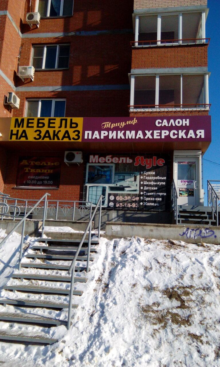 Магазин Триумф Хабаровск