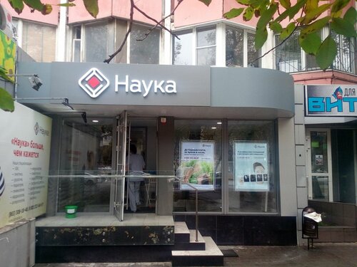 Tıp merkezleri ve klinikler Medical center Nauka, Rostov‑na‑Donu, foto