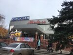 Россия (Советская ул., 1А), торговый центр в Волжском