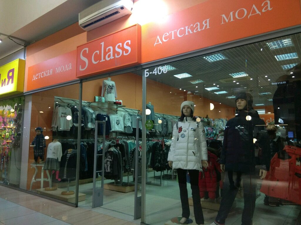 Б Класс Магазины Одежды