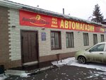 Angar-Lada (Mashinostroitelnaya ulitsa, 32) ، متجر قطع غيار ولوازم السيارات