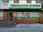 Хеликс (ул. Ватутина, 19, Новосибирск), медицинская лаборатория в Новосибирске