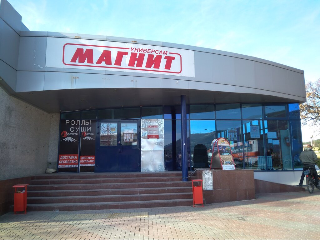 Supermarket Magnit, Gelendgik, photo