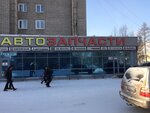 Авто3818 (Kirova Street, 92), auto parts and auto goods store