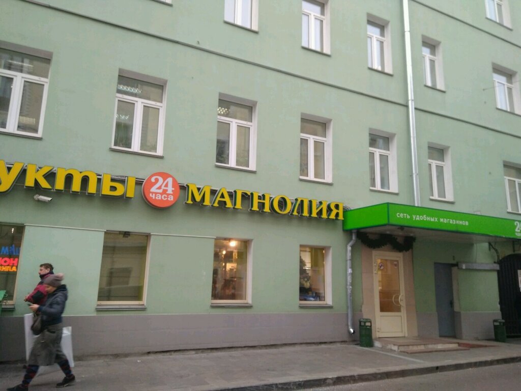 Магазин продуктов Магнолия, Москва, фото