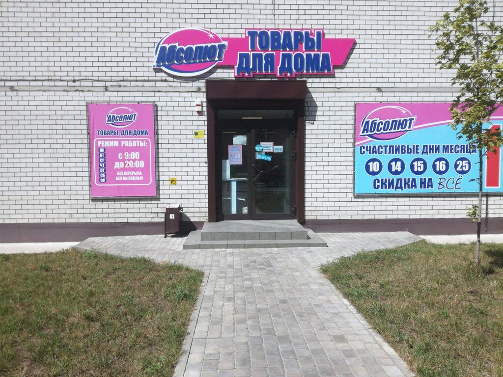 Магазин Абсолют Воронеж Каталог Товаров Цены