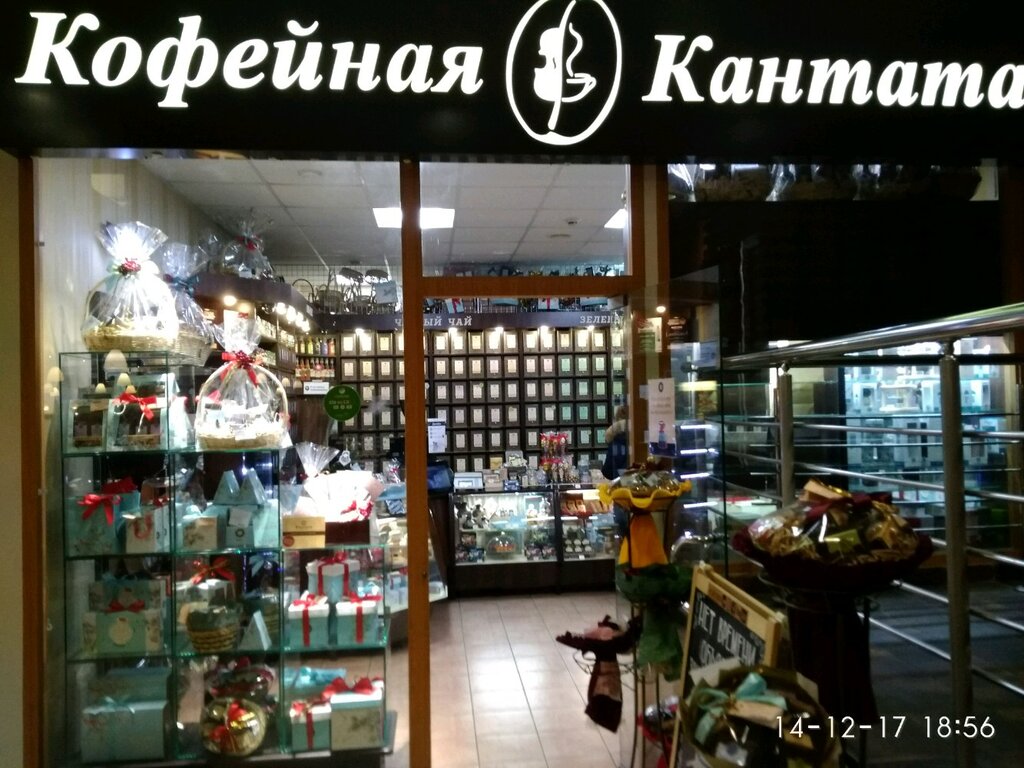 Магазин Чая Кантата В Москве Адреса