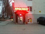 Проспект (Oktyabrya Avenue, 62), grocery