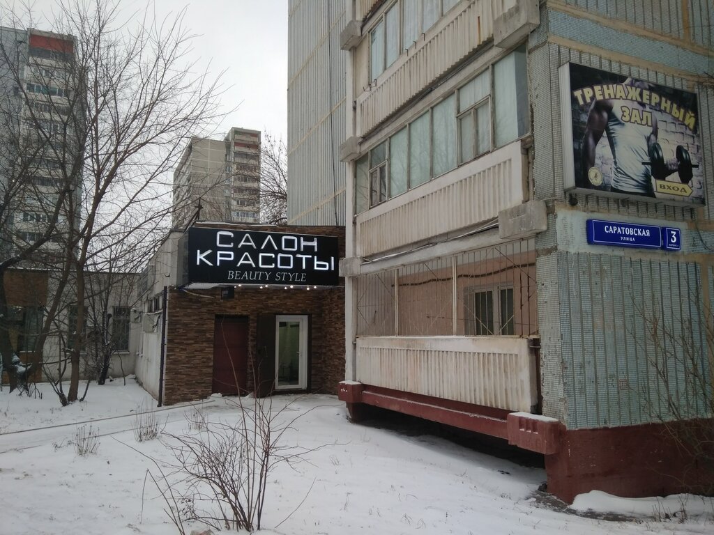 Стиль Про Саратов Интернет Магазин