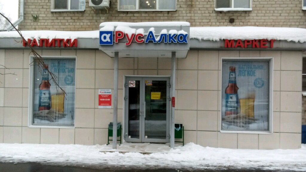 Русалка Магазин Алкоголя Официальный Сайт