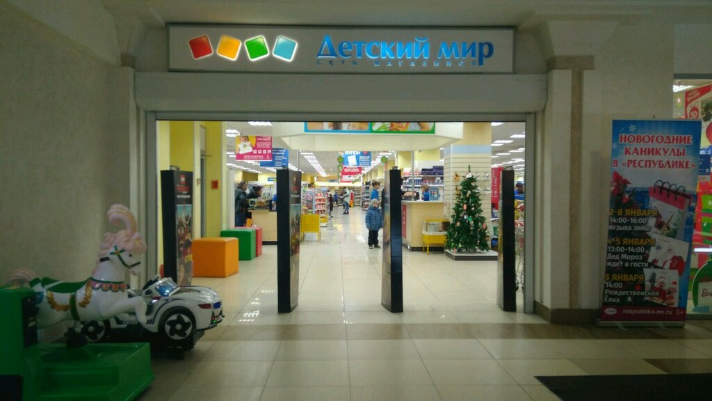 Детский мир площадь мира 1 фото Detsky mir, children's store, Nizhniy Novgorod, Revolyutsii Square, 9 - Yandex M