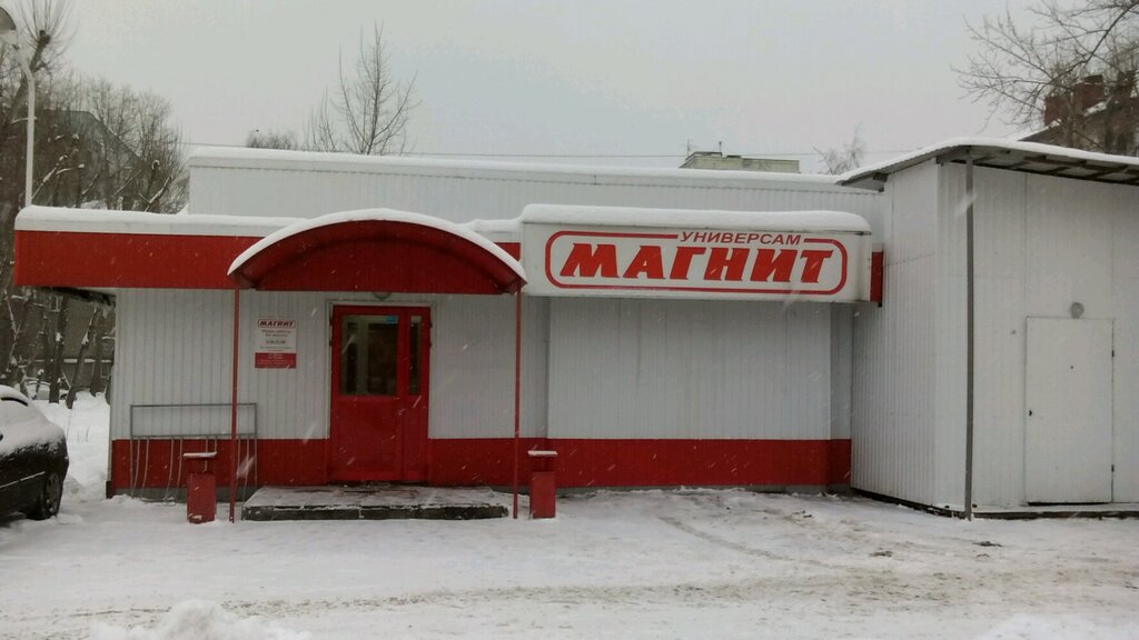 Магнит ул гагарина 10 фото