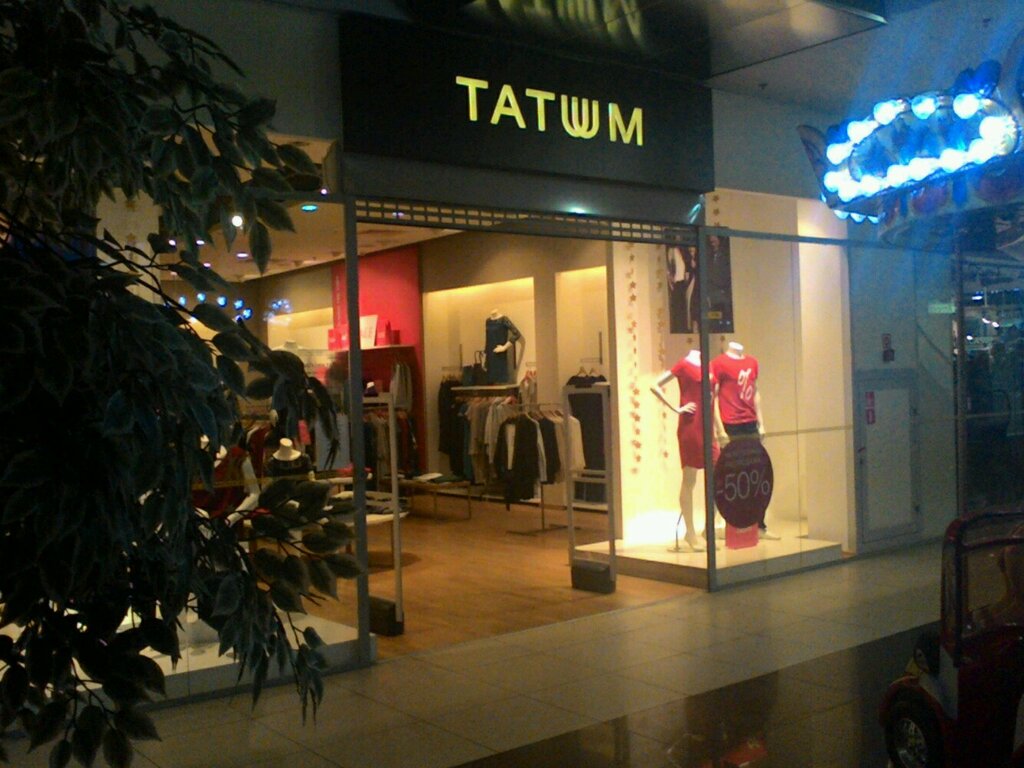 Татум Одежда Магазины В Москве