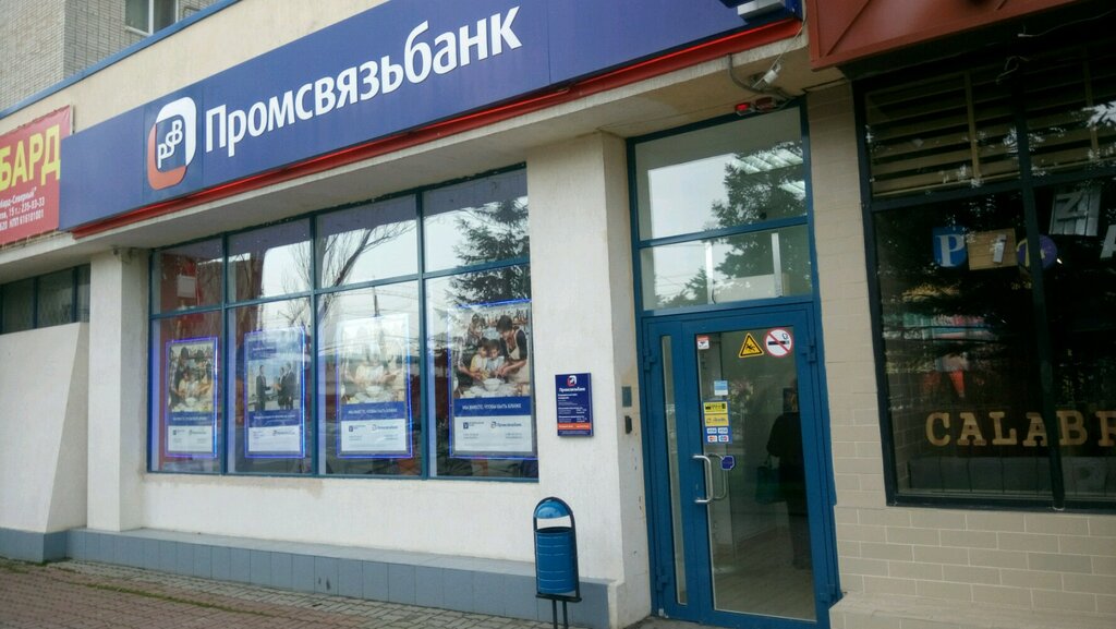Промсвязьбанк просп космонавтов 15 микрорайон северный фото