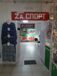 Za Sport75 (Leningradskaya Street, 24), equipamiento y equipamiento deportivo