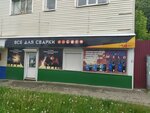 Atlasweld (Marposadskoye Highway, 32к2), welding equipment and materials