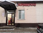 Арыш Мае (Khlebozavodskaya ulitsa, 7Б), tienda de productos