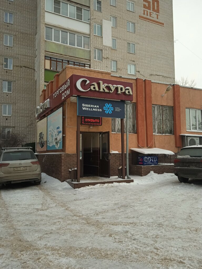 Health products Siberian Wellness, Bor, photo