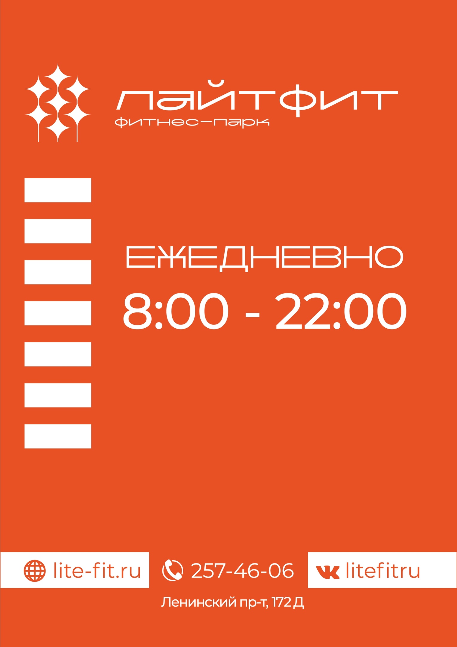ЛайтФит, фитнес-парк, Ленинский проспект, 172д, Воронеж - 2ГИС