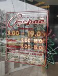 Верас (Palieskaja vulica, 5), tienda de productos