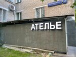 Ателье (Bolotnikovskaya Street, 53к2) ، محل خياطة