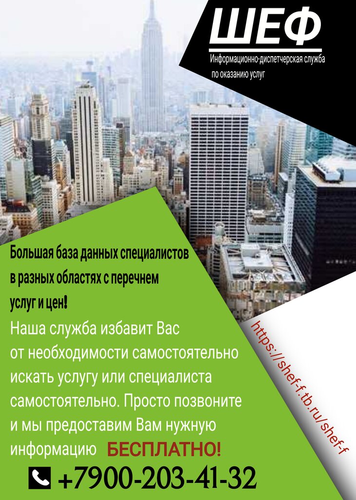 Reference service Шеф, Polevskoj, photo