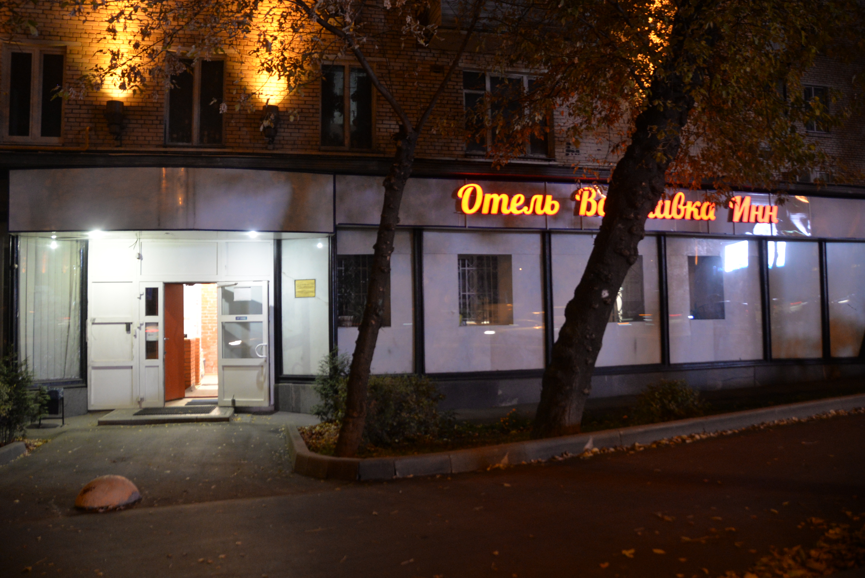 Фото Варшавка ИНН