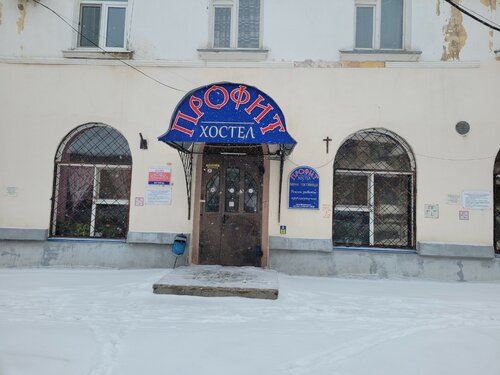 Иное жильё Профит-Хостел в Оренбургской области