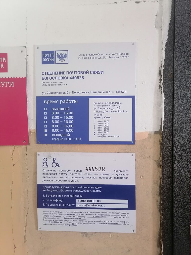 Oficina de correos Otdeleniye pochtovoy svyazi Bogoslovka 440528, , foto