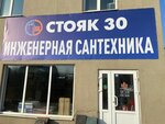 Стояк (Nachalovskoye Highway, 2), heating equipment and systems